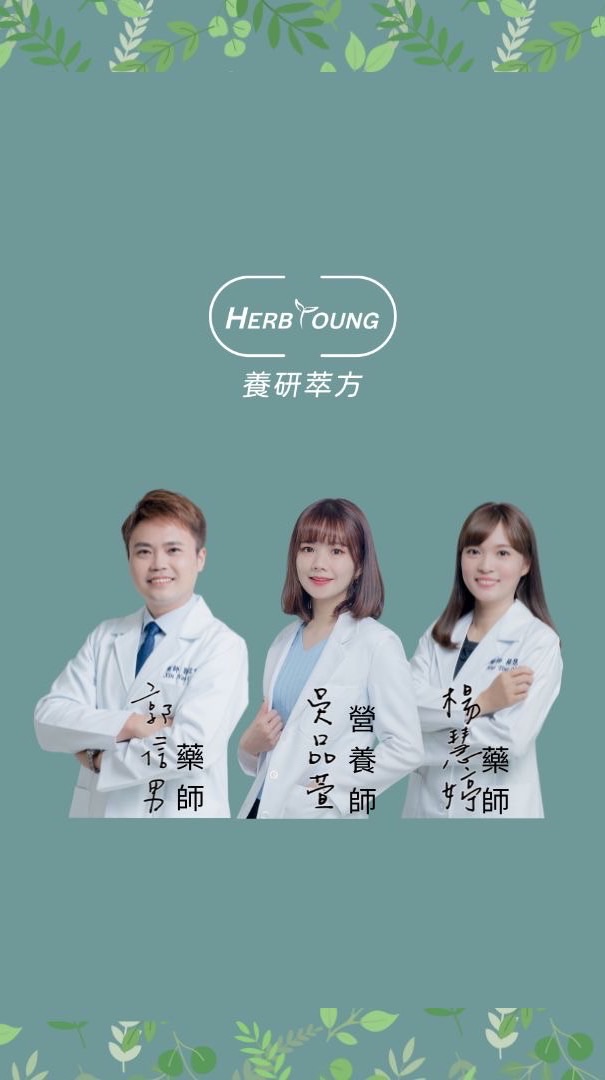 養研｜安心吃對研究所