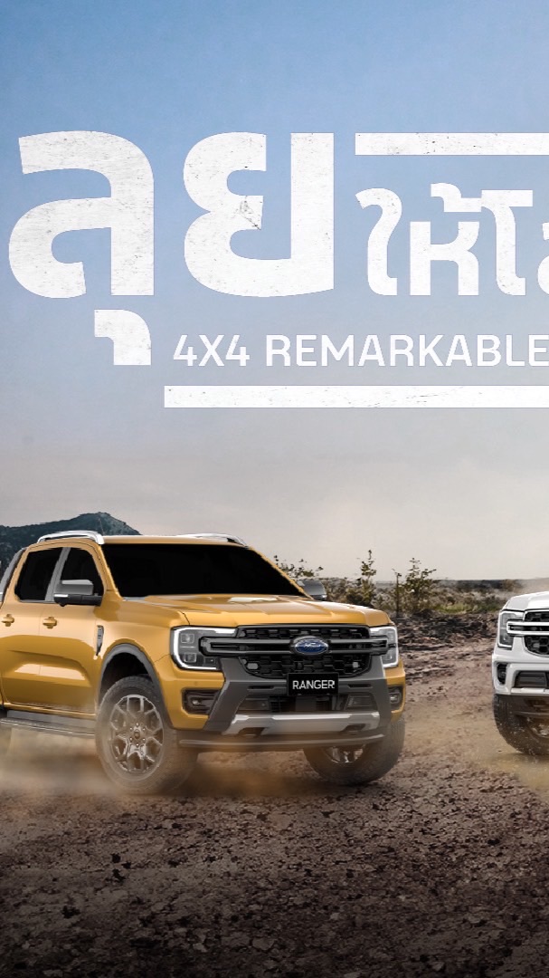 Ford 4x4 Remarkable Experience-Chonburi