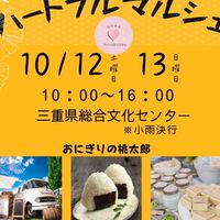 第6回　みんなのハートフルマルシェ