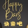 苰棈的Happy Bars Studio