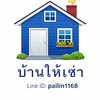แนะนำบ้านเช่าไพลิน