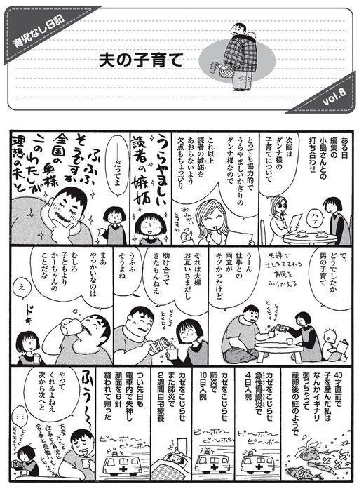 逢坂みえこ先生の 意気なし日記 夫の子育て特別公開