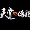 天堂m傳說《太陽神》交易群