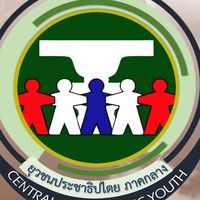 ยุวชนประชาธิปไตย ภาคกลาง