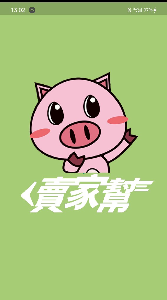 賣家幫殺價紅包福利互助群