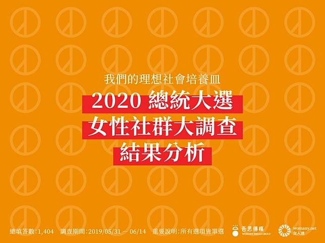 橫跨三世代 千位女性最期待誰出線 19 總統大選調查結果 女人迷womany Line Today