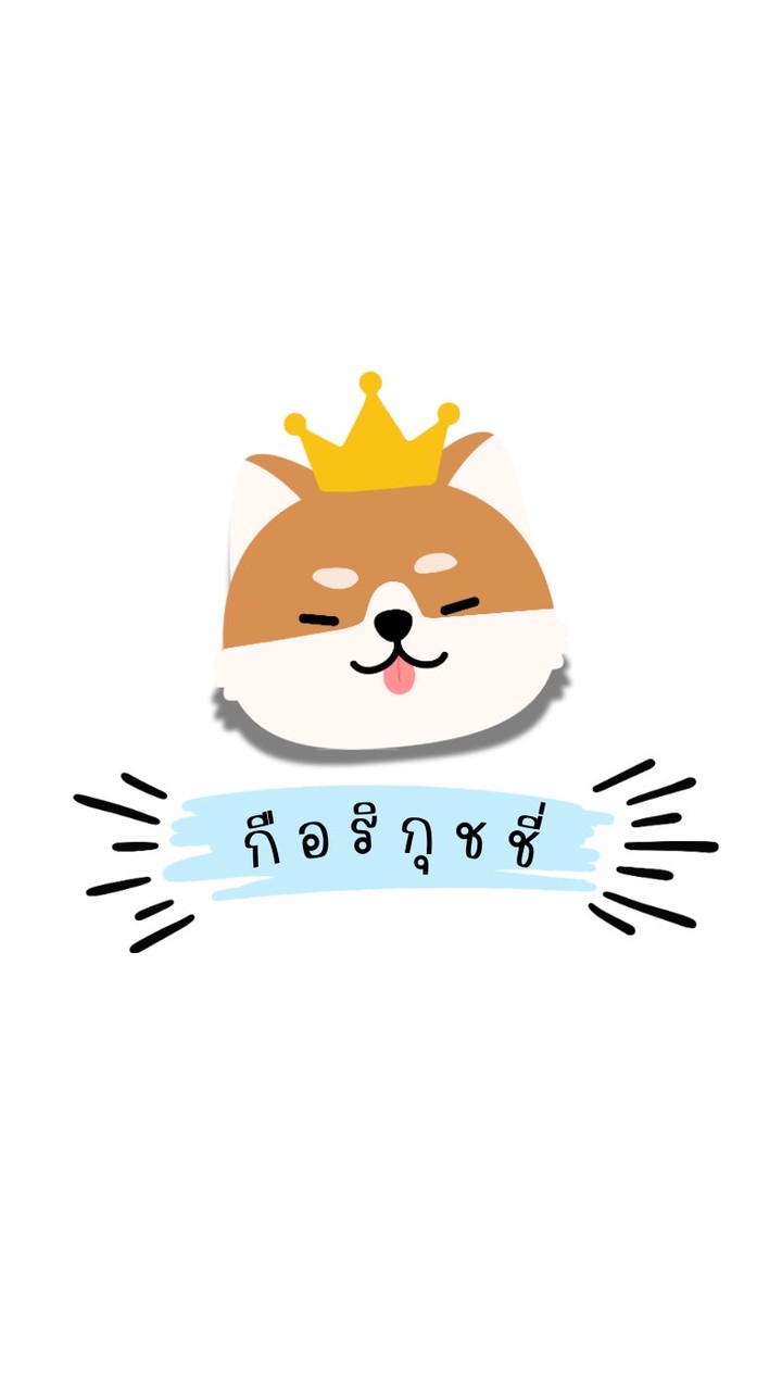 keuriquishy 🐶 กือริกุชชี่