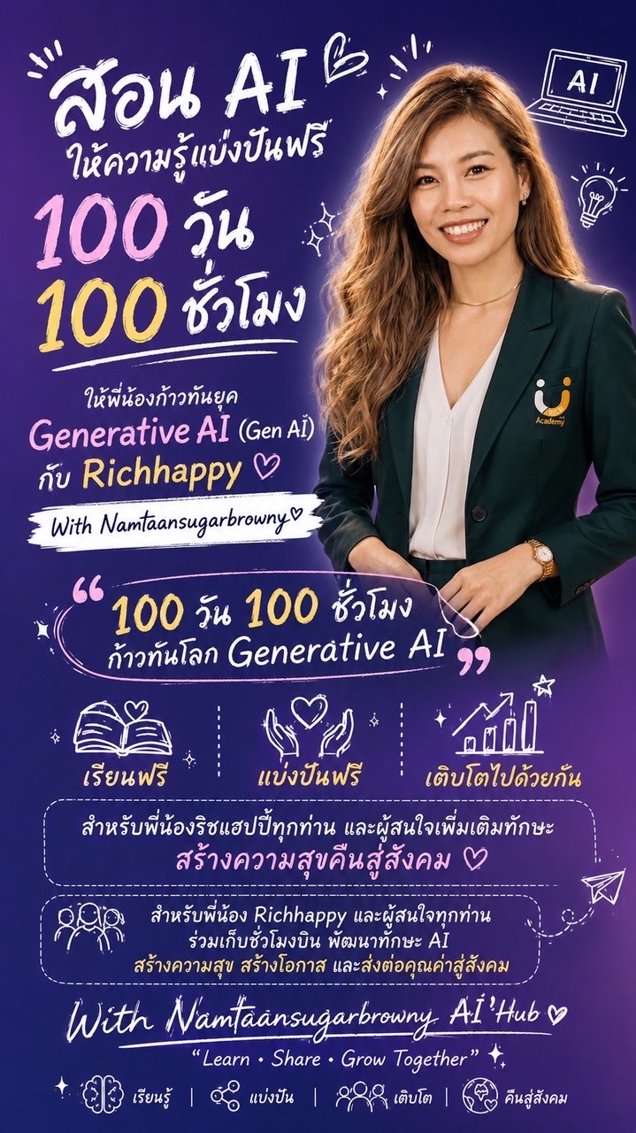 Comunity'Richhappy📚 AI เทรนนิ่งระบบ