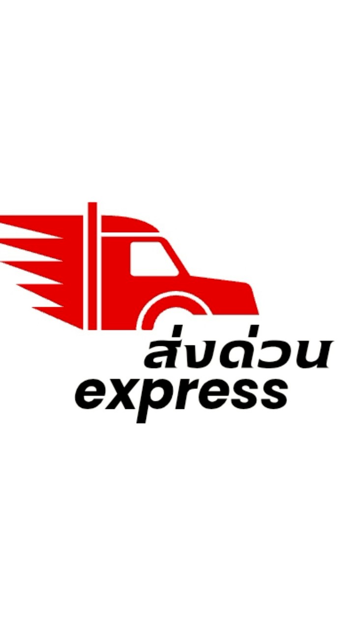 ส่งด่วนExpress🚨