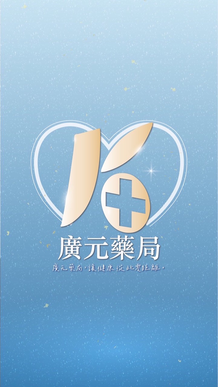 廣元-健康VIP［邀請制］