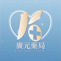廣元-健康VIP［邀請制］