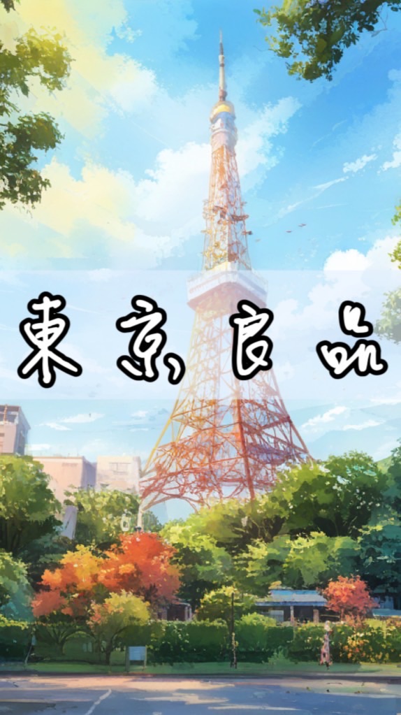 10/16-10/23 開放大阪代購