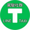LINE TAXI 討論區