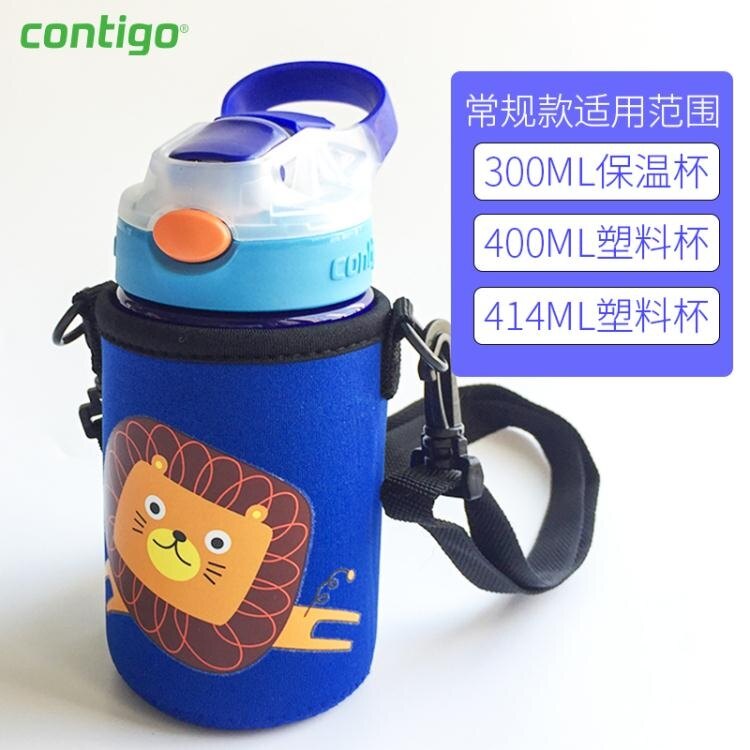 杯套contigo兒童水杯帶背帶杯套美國康迪克吸管保溫杯bbox水壺保護套 寶貝計畫