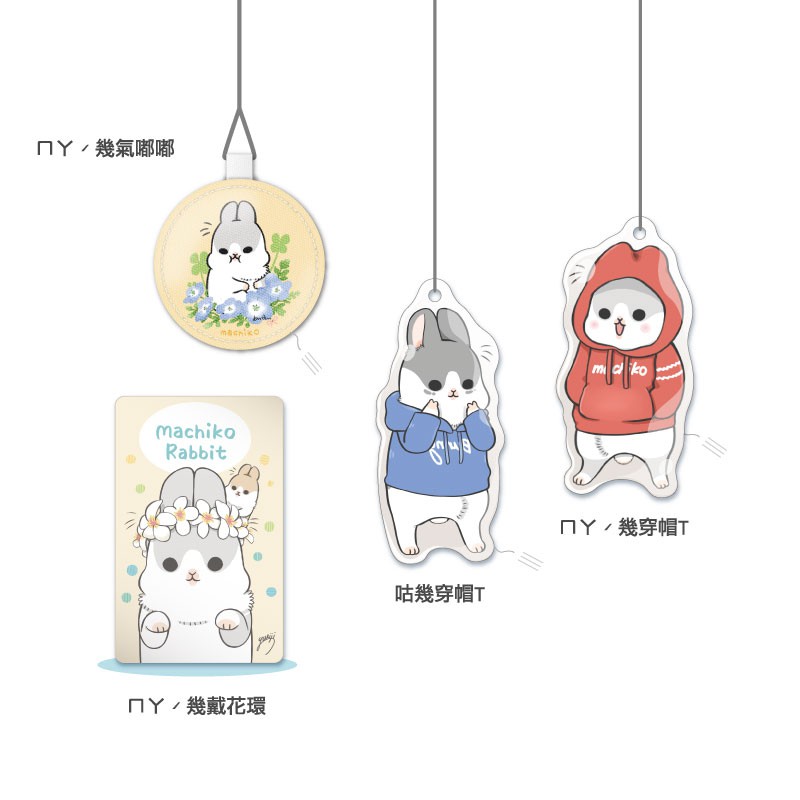 ★ ★ ★ 楊竹科技 獨家販售 ★ ★ ★授權設計師：ㄇㄚˊ幾圓形皮革（ㄇㄚˊ幾氣嘟嘟）直徑45 x 厚5 mm滴膠款（咕幾穿帽T）寬30.6 x 高68 mm滴膠款（ㄇㄚˊ幾穿帽T）寬32.8 x 