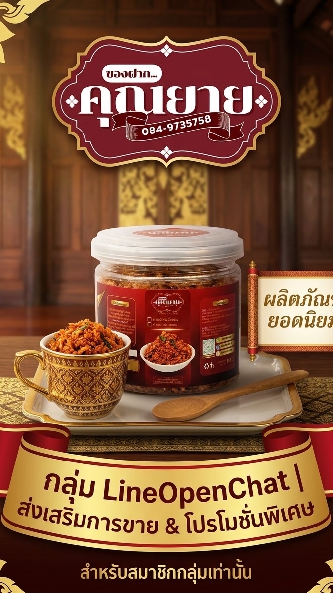 ส่งเสริมการขาย | ของฝากคุณยาย