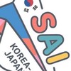 日韓交流会 한일교류회 SAI 祭