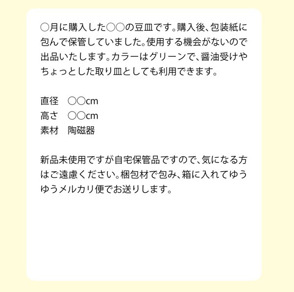 メルカリ】商品説明は「テンプレート」を活用！記載するべき情報を確認 