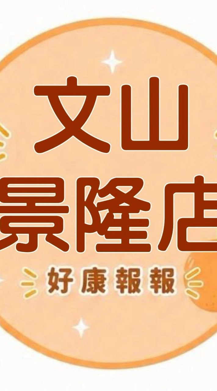 小樂-文山景隆店 好康報報