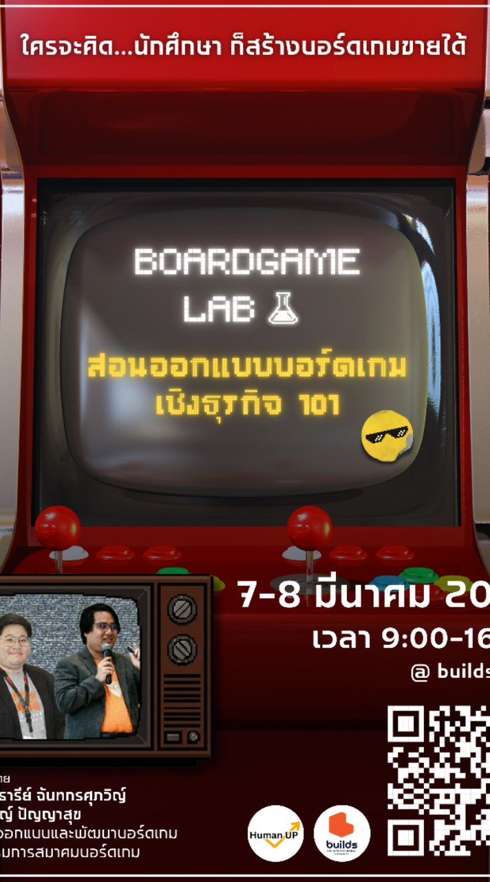 Boardgame Lab : สอนออกแบบบอร์ดเกมเชิงธุรกิจ101