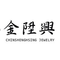 金陞興珠寶銀樓