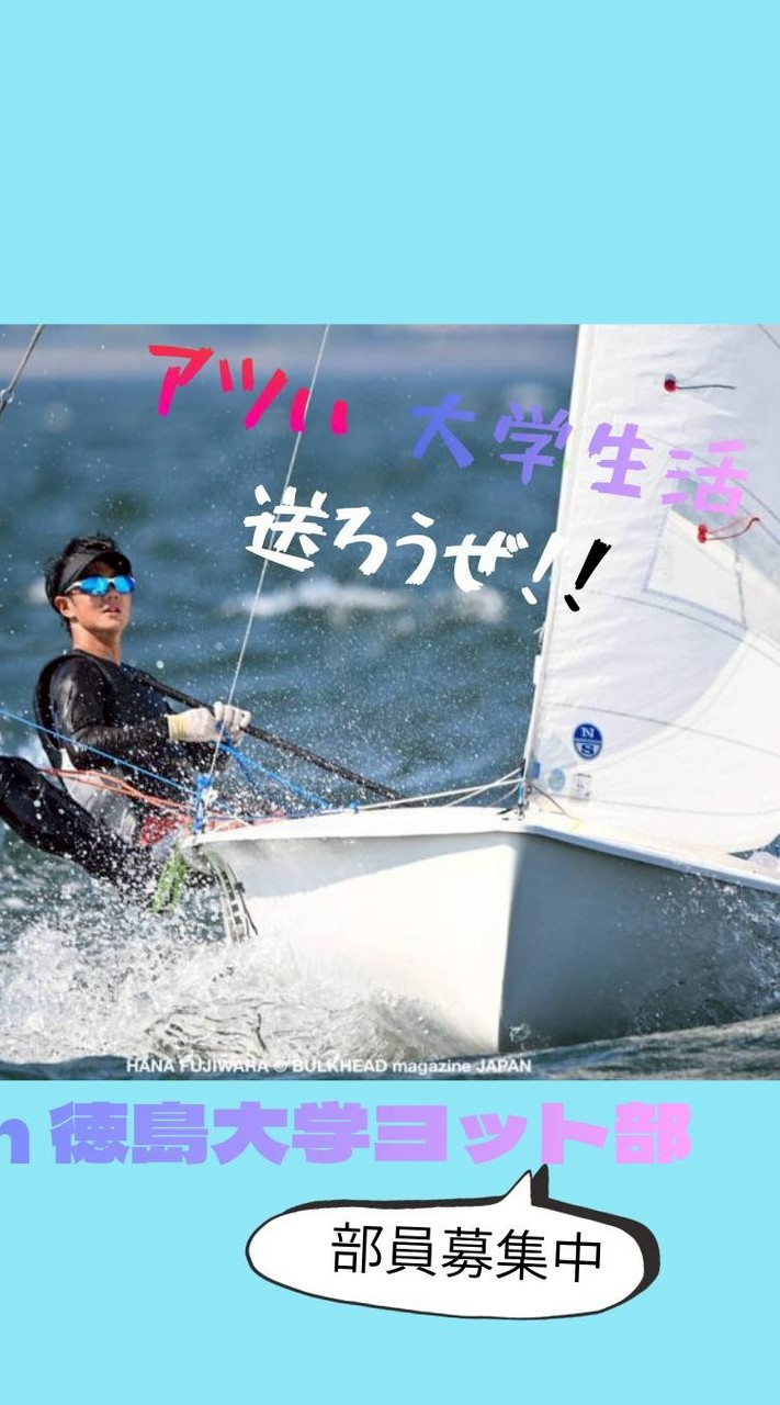 2026年度ヨット部新歓