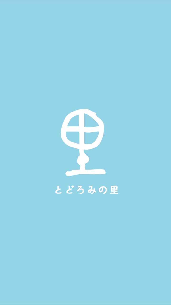みんなで田舎暮らし『とどろみの里』
