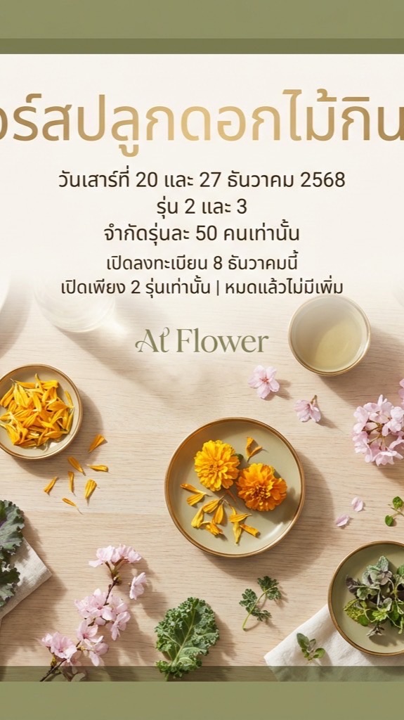 Workshop รุ่นที่ 2 ดอกไม้กินได้
