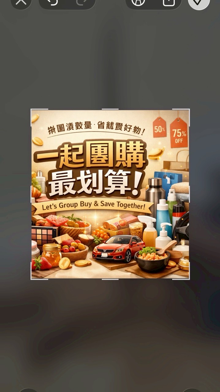 不想買一堆就來湊團購+☝️就好