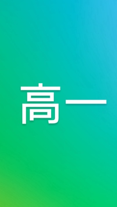 114-2高一衛生/服務/環保