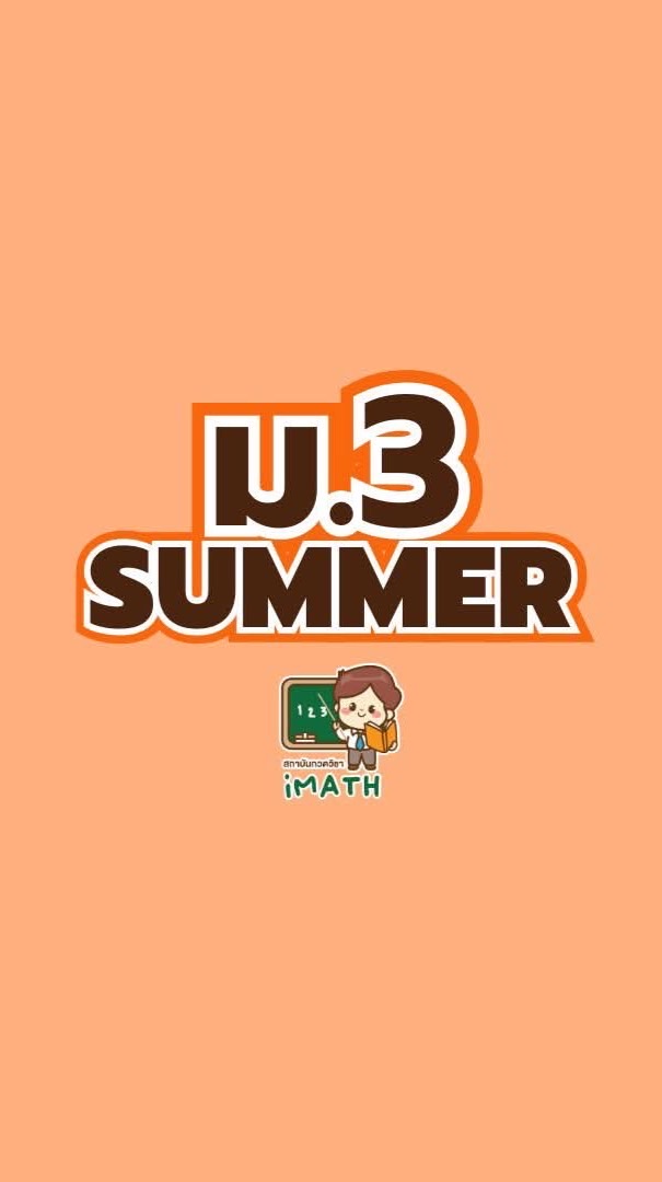 ม.3 summer -69