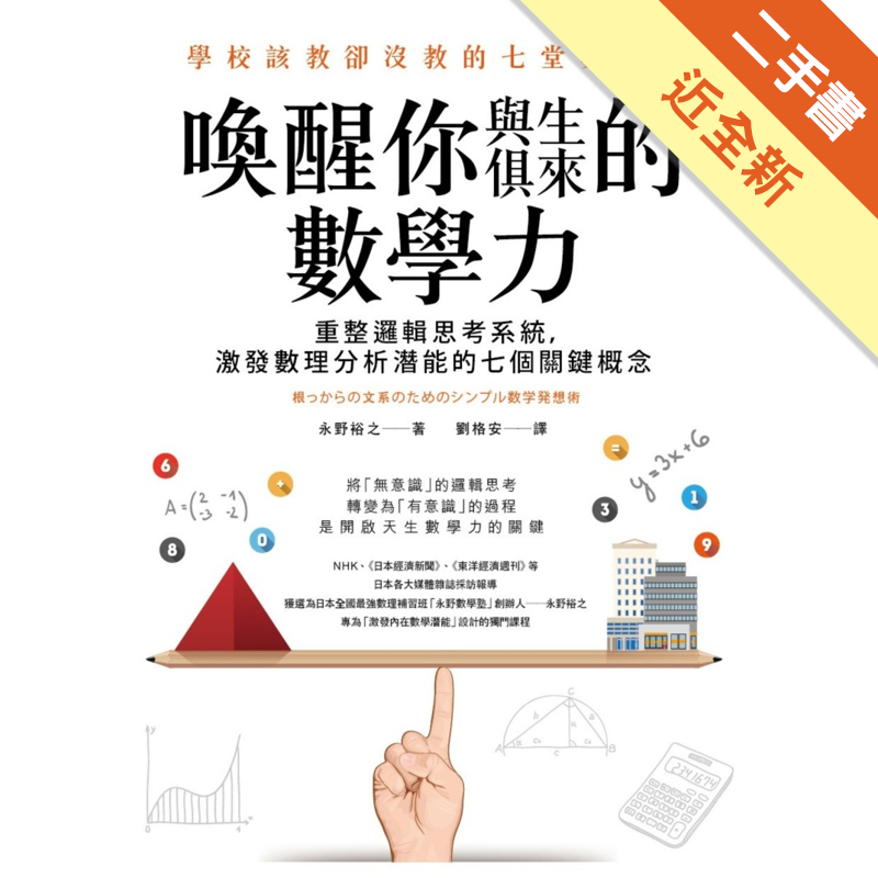 商品資料 作者：永野裕之 出版社：臉譜 出版日期：20141212 ISBN/ISSN：9789862354094 語言：繁體/中文 裝訂方式：平裝 頁數：256 原價：300 -----------