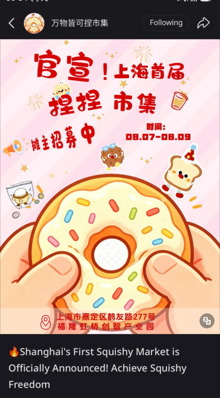 หิ้ว Squishy Market 🇨🇳