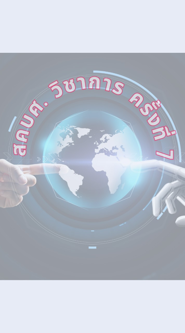 สคบศ.วิชาการ ครั้งที่ 7