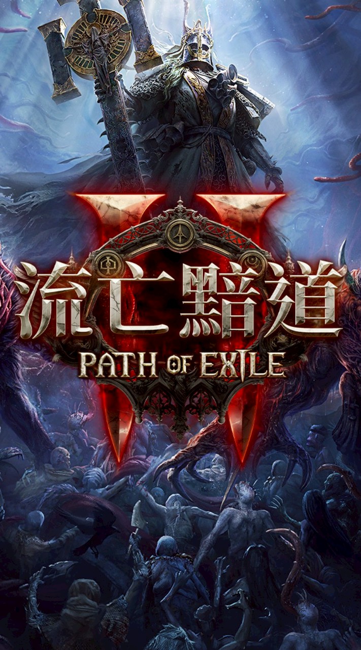G.H 好事家族 (POE1,2)