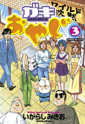 いがらしみきお Line マンガ