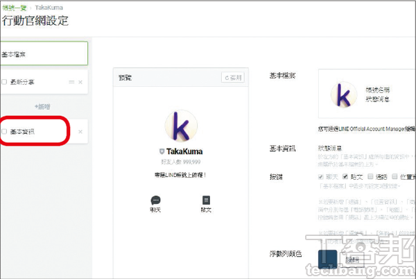 2.這邊可以看見行動官網的預覽畫面，點選左邊的「資本資訊」選項，開始進一步填寫店家資訊。