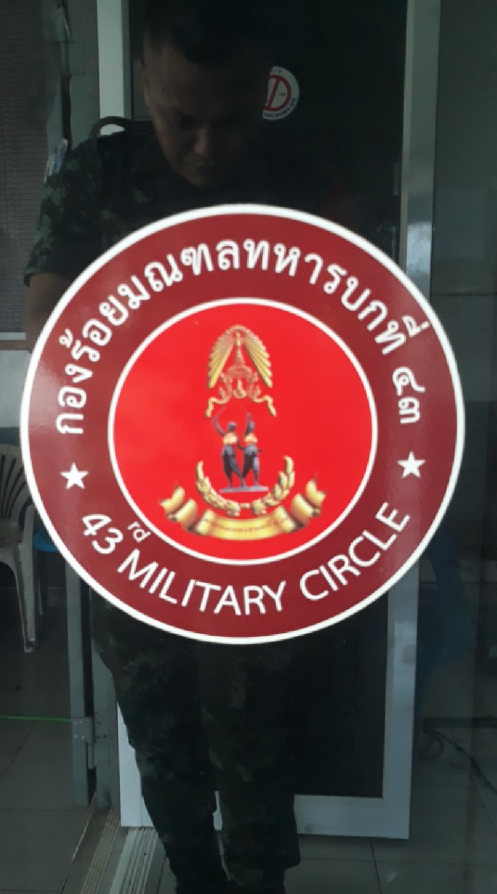 ร้อย.มทบ.43