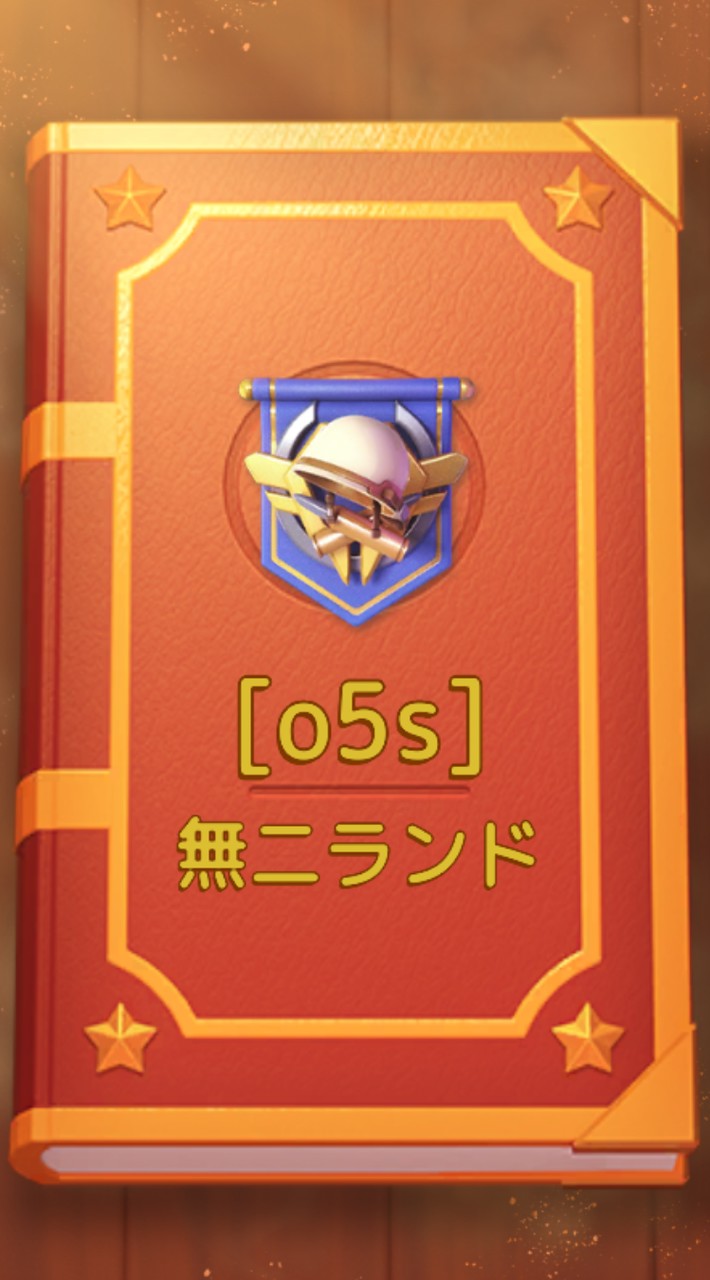 無二ランド