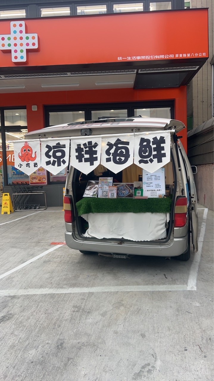 小吃貨-涼拌海鮮🐙