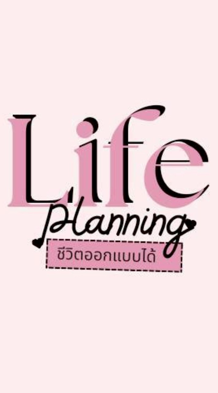 การวางแผนการเงิน/สุขภาพ