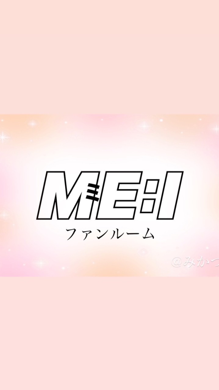 MEファンルーム