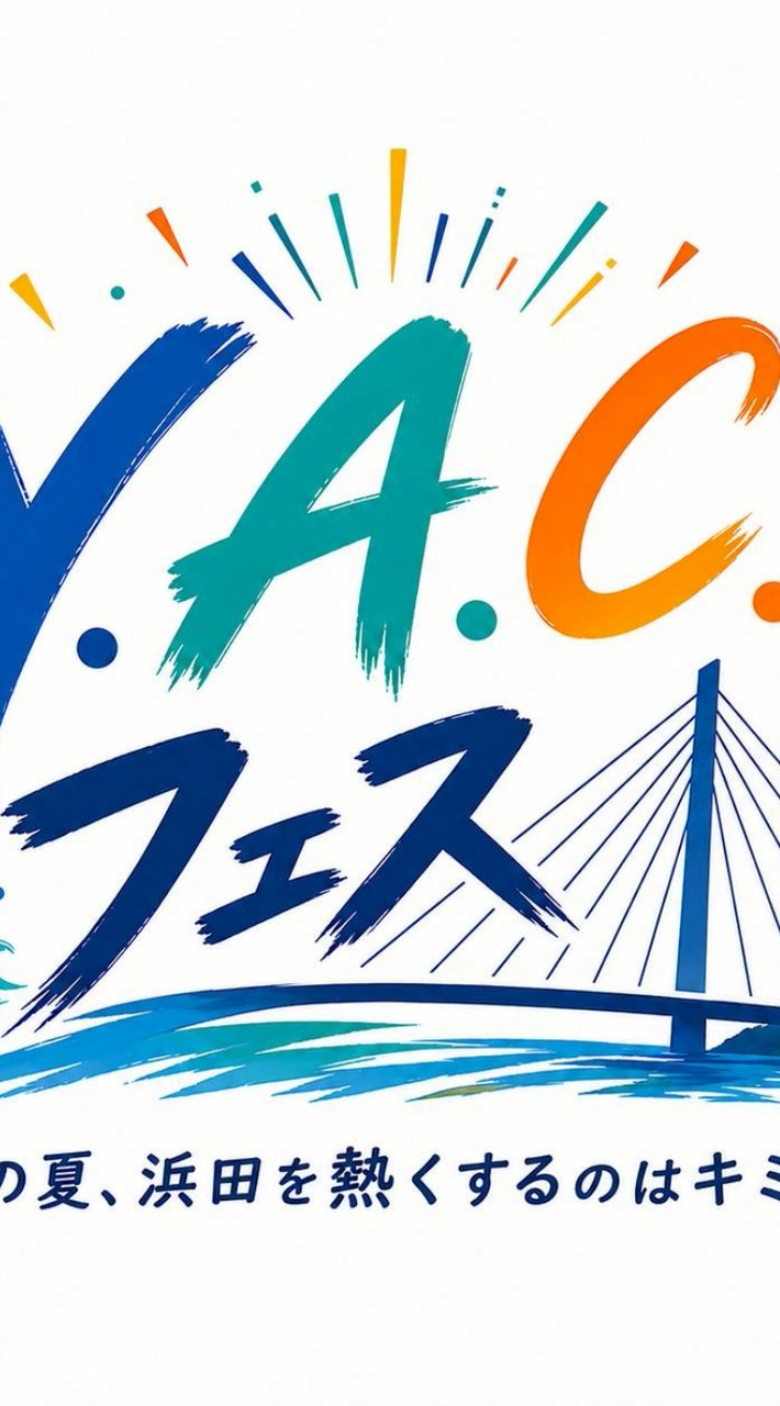 Y.A.C.フェス ボランティア共有会