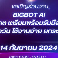 BigBot Ai By เวียงแม่มด ครั้งที่ 1