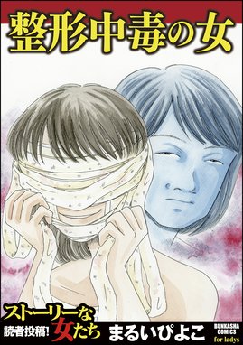 家なき人 貧困主婦 家なき人 貧困主婦 まるいぴよこ Line マンガ