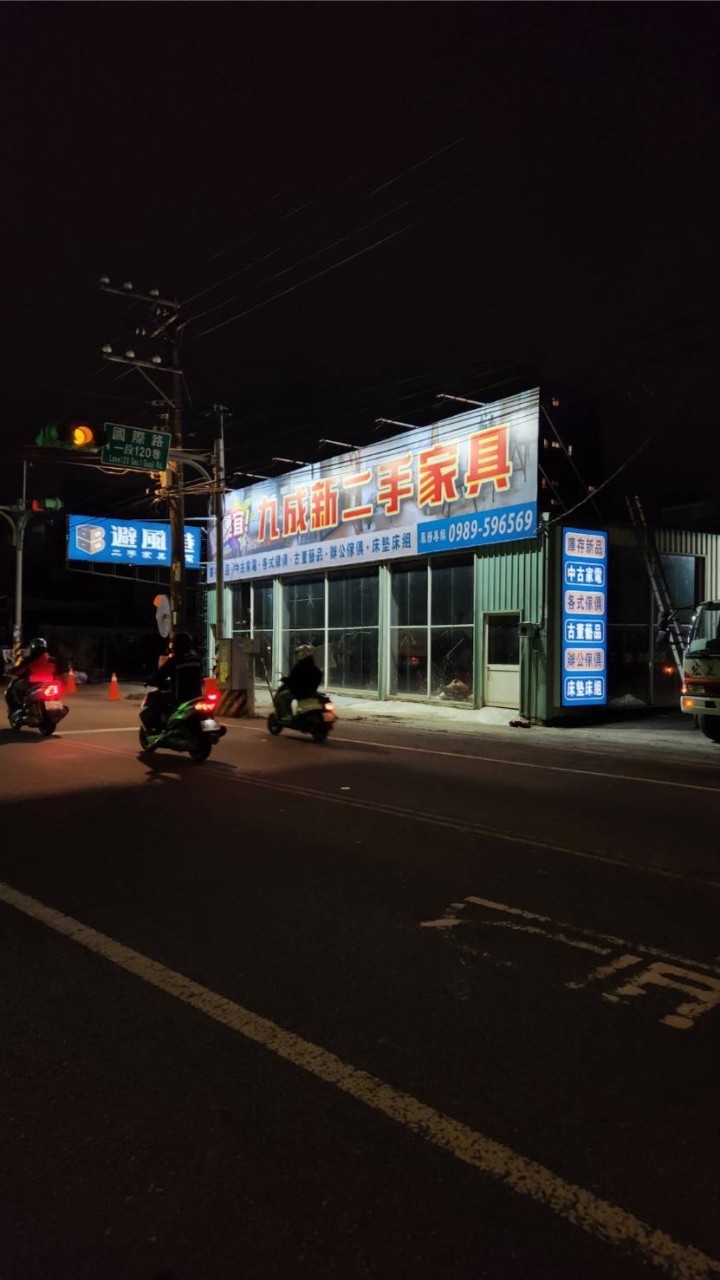 桃園 台北 新北 二手家具、二手家電買賣推薦［避風港家具館］