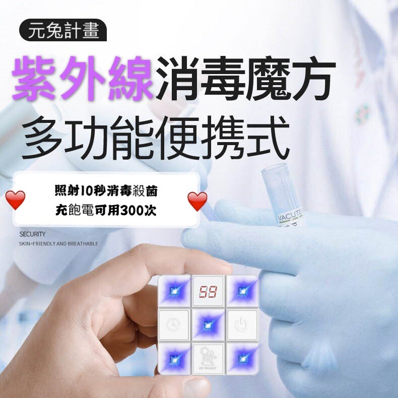 產品規格: 品牌：元兔 型號：YT-2020 充電：USB充電(可接插頭) 內置電池：400mAh 充電輸入: mucroUSB with 5V / 300mA 紫外線波長: 250~280nm 紫外