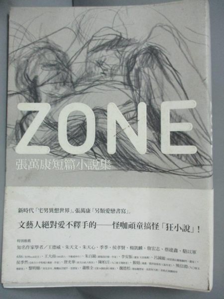 【書寶二手書T1／文學_JQK】ZONE－張萬康短篇小說集_張萬康