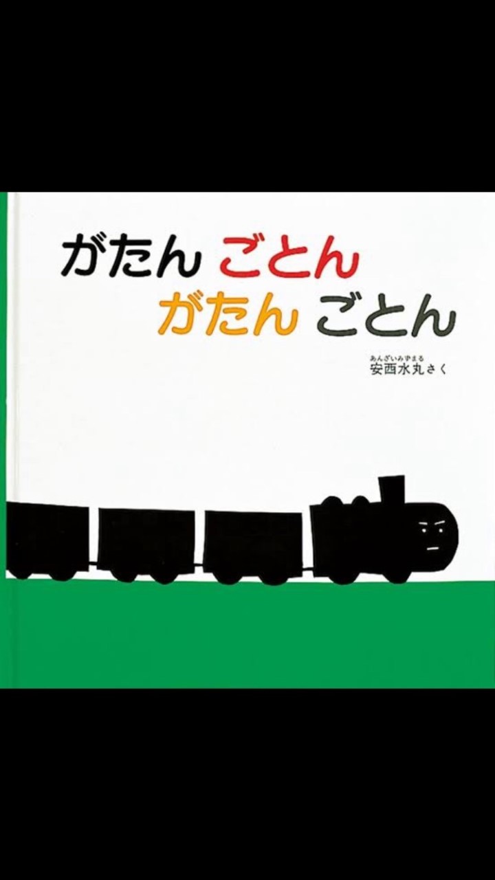 ママ鉄