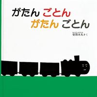 ママ鉄